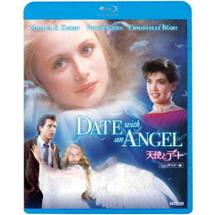 天使とデート　ニューマスター版（Ｂｌｕ－ｒａｙ　Ｄｉｓｃ）