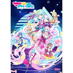 初音ミク 「マジカルミライ 10th Anniversary」 DVD 通常盤（ＤＶＤ）