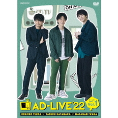 「AD-LIVE 2022」 第1巻 （津田健次郎×畠中祐×和田雅成）（ＤＶＤ）