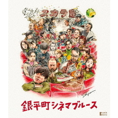銀平町シネマブルース Blu-ray＆DVD（Ｂｌｕ－ｒａｙ）