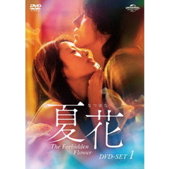 夏花 DVD-SET 1（ＤＶＤ）