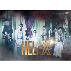 舞台 「HELI-X ～スパイラル・ラビリンス～」（ＤＶＤ）