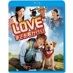 LOVE　まさお君が行く！（Ｂｌｕ－ｒａｙ　Ｄｉｓｃ）