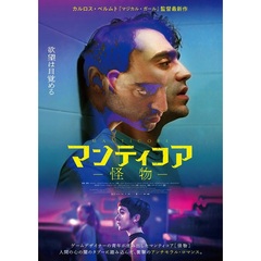 マンティコア　怪物（Ｂｌｕ－ｒａｙ　Ｄｉｓｃ）