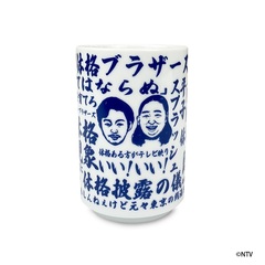 【2次入荷分】シューイチ　体格ブラザーズ　湯呑み