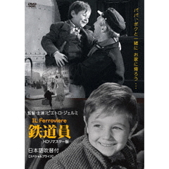 鉄道員 HDリマスター版 日本語吹替付 ＜スペシャルプライス＞（ＤＶＤ）