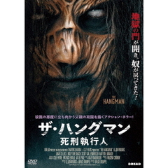 ザ・ハングマン 死刑執行人（ＤＶＤ）