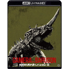 大怪獣決闘　ガメラ対バルゴン　4K　デジタル修復　【HDR版】（Ｕｌｔｒａ ＨＤ Ｂｌｕ－ｒａｙ）