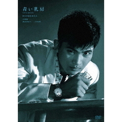 青い乳房（ＤＶＤ）