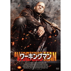 ワーキングマン（ＤＶＤ）