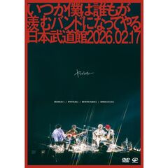 ヤングスキニー／いつか僕は誰もが羨むバンドになってやる日本武道館 2026.02.17 DVD（セブンネット限定特典：マルチショルダーバッグ）（ＤＶＤ）