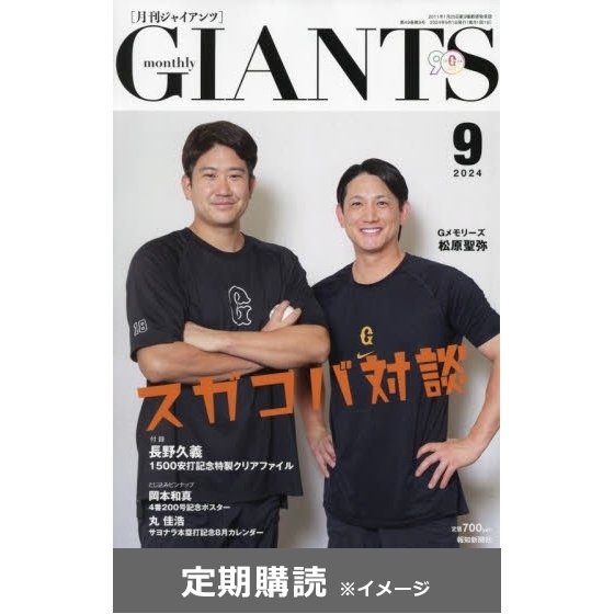 月刊ジャイアンツ (定期購読) 通販｜セブンネットショッピング