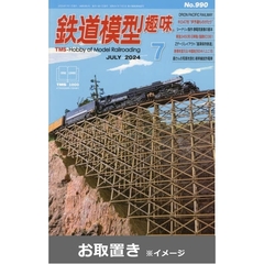 鉄道模型趣味 (雑誌お取置き)1年12冊