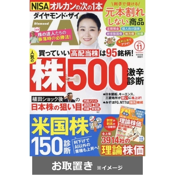 ダイヤモンドＺＡＩ（ザイ） (雑誌お取置き)1年12冊 通販｜セブン