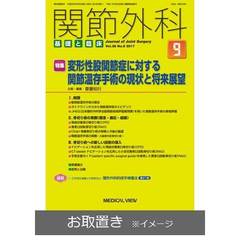 関節外科基礎と臨床 (雑誌お取置き)1年12冊