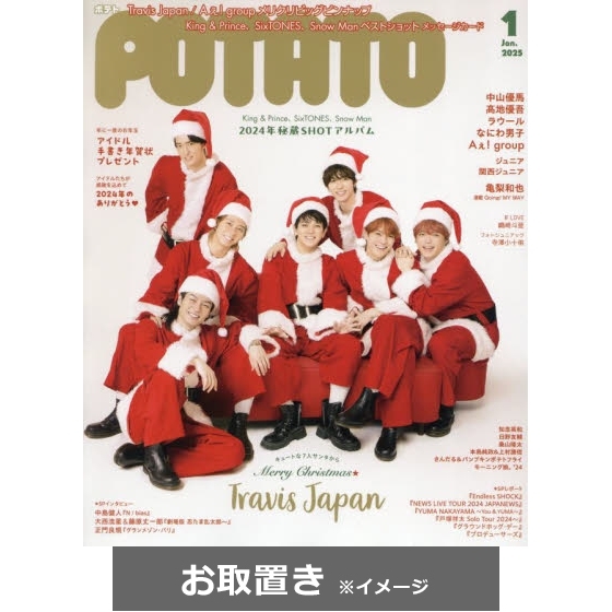 poteto 雑誌 販売済み 値段