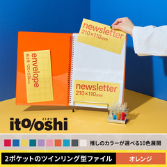 会報やA5ポストカードをたくさん収納してもコンパクトな厚みの2ポケットのツインリング型ファイル　オレンジ