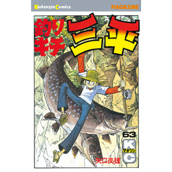釣りキチ三平 DIGSTA『釣りキチ三平』鮎川魚紳