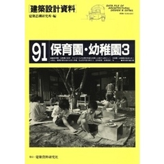 保育園・幼稚園３