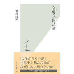 金融立国試論