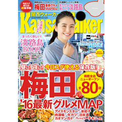 KansaiWalker関西ウォーカー　2016 No.8