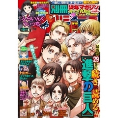 別冊少年マガジン 2019年9月号 [2019年8月9日発売]