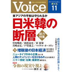 Voice 2019年11月号