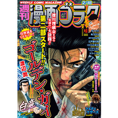 漫画ゴラク 2022年 2/18 号