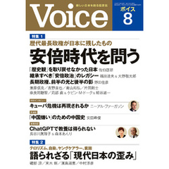 Voice 2023年8月号