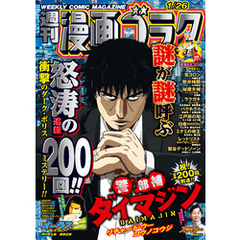 漫画ゴラク 2024年 1/26 号