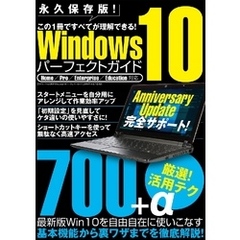 Windows10パーフェクトガイド