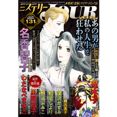 JOUR 2024年10月増刊号『ミステリーJOUR』