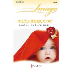 宿した天使を隠したのは