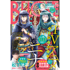 ＢＥ・ＬＯＶＥ 2024年12月号 [2024年11月1日発売]