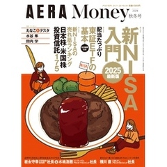 AERA Money 2024秋冬号