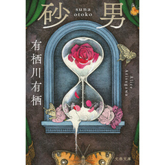 砂男