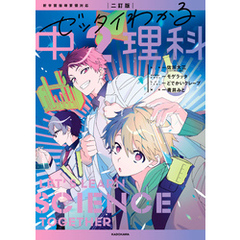 二訂版　ゼッタイわかる　中２理科