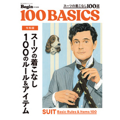 Begin特別編集 100BASICS 令和版 スーツの着こなし 100のルール＆アイテム