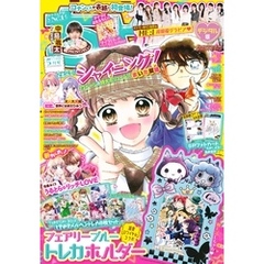 ちゃお 2025年5月号(2025年4月3日発売)