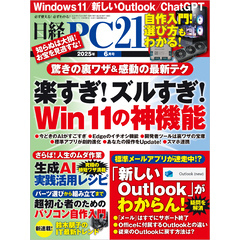 日経PC21（ピーシーニジュウイチ） 2025年6月号 [雑誌]