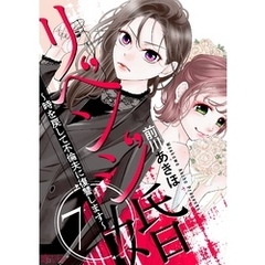 リベンジ婚～時を戻して不倫夫に復讐します～ 7
