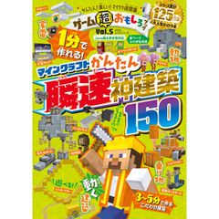 100％ムックシリーズ　ゲーム超おもしろブック Vol.5