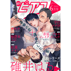 BOY’Sピアス 2025年6月号