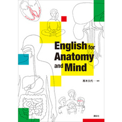 Ｅｎｇｌｉｓｈ　ｆｏｒ　Ａｎａｔｏｍｙ　ａｎｄ　Ｍｉｎｄ