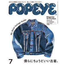 POPEYE(ポパイ) 2025年 7月号 [僕らにちょうどいい古着。]
