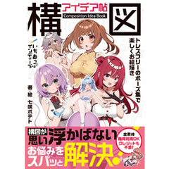 構図アイデア帖