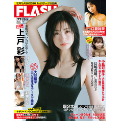 週刊FLASH（フラッシュ） 2025年7月8日号（1778号）