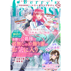 Berry’s Fantasy vol.70