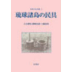 琉球諸島の民具