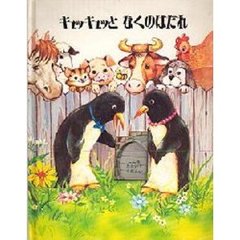 キュッキュッとなくのはだれ